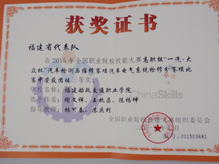 2015汽檢國賽 三等獎2