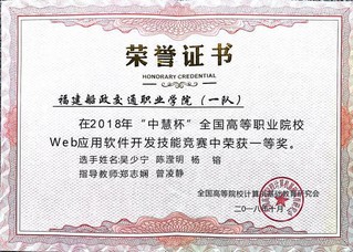 中慧杯Web應用軟件開發技能競...