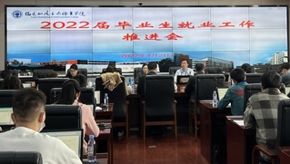 學院召開2022屆畢業生就業工...