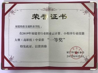 2019年福建省行業職業雲計算...