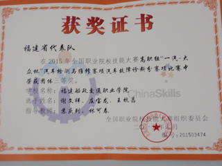 2015汽檢國賽 三等獎3