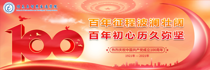 建黨100周年