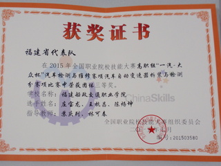 2015汽檢國賽 三等獎